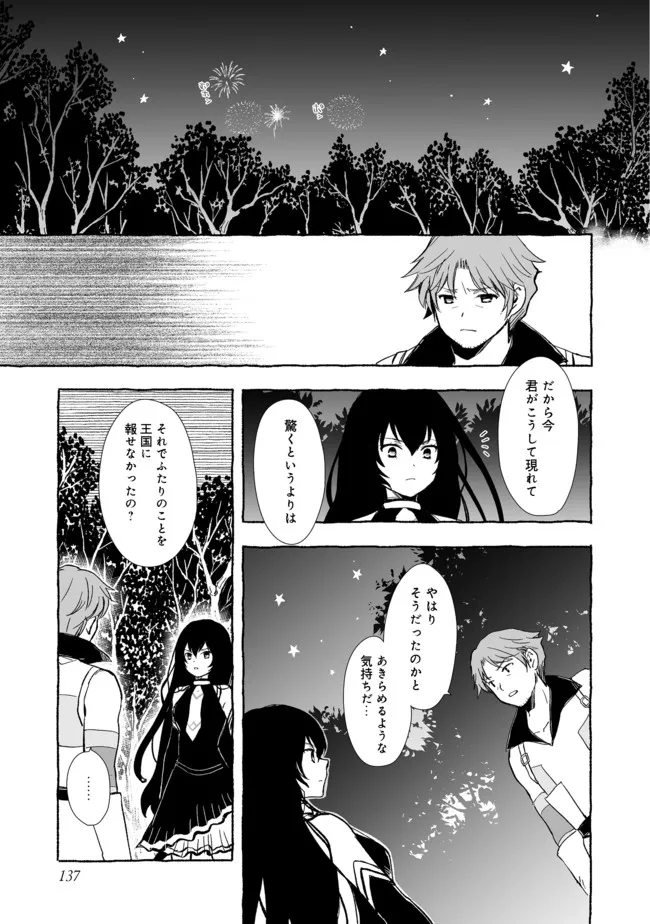 おっさん、勇者と魔王を拾う@COMIC 第15.2話 - Page 6