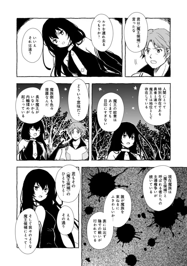 おっさん、勇者と魔王を拾う@COMIC 第15.2話 - Page 7