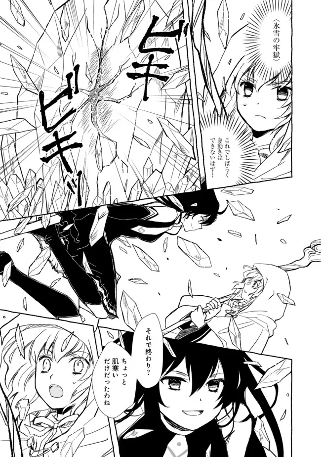 おっさん、勇者と魔王を拾う@COMIC 第15.2話 - Page 12