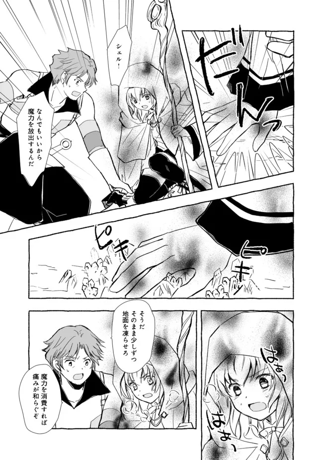 おっさん、勇者と魔王を拾う@COMIC 第15.2話 - Page 14