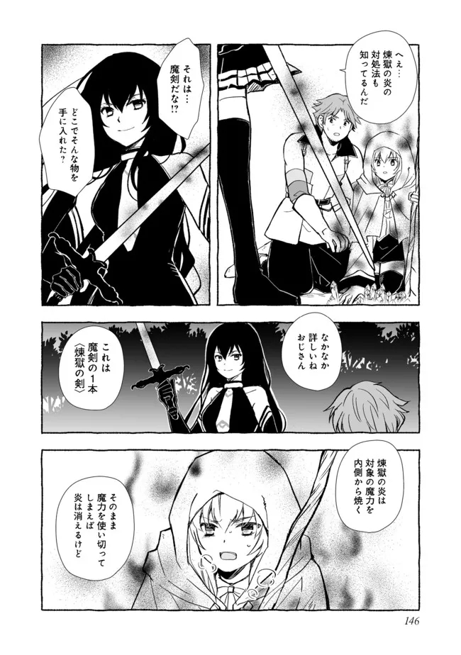 おっさん、勇者と魔王を拾う@COMIC 第15.2話 - Page 15