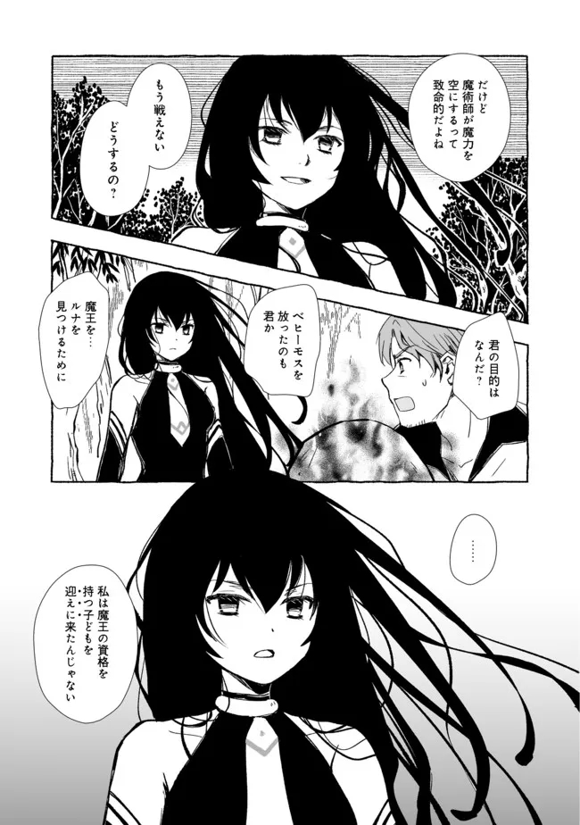 おっさん、勇者と魔王を拾う@COMIC 第15.2話 - Page 16