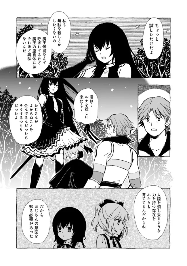 おっさん、勇者と魔王を拾う@COMIC 第16.1話 - Page 13