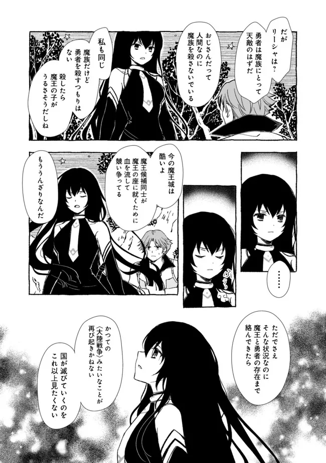 おっさん、勇者と魔王を拾う@COMIC 第16.1話 - Page 14