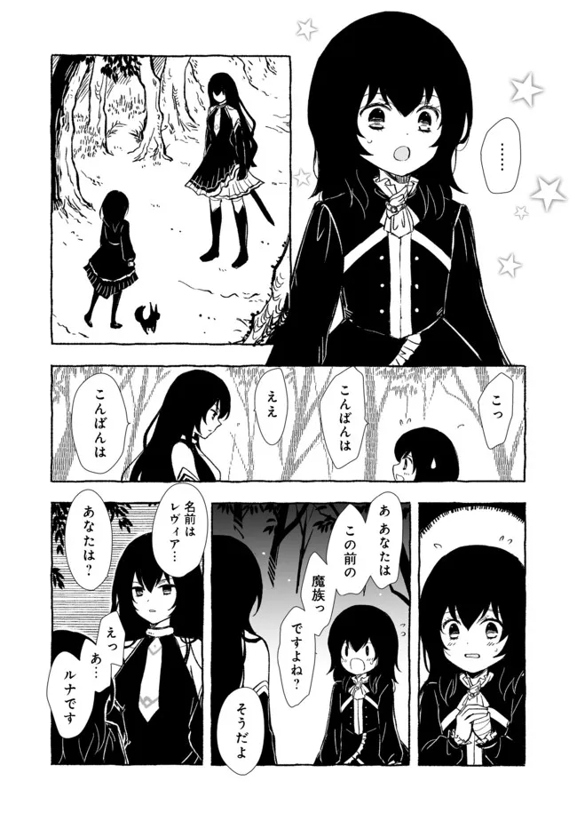 おっさん、勇者と魔王を拾う@COMIC 第16.2話 - Page 2