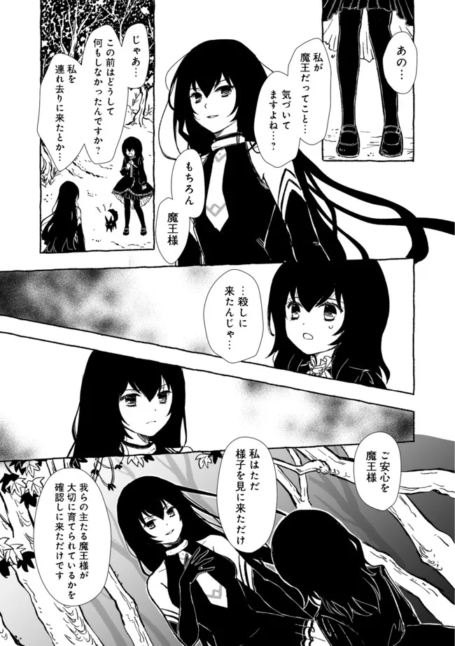 おっさん、勇者と魔王を拾う@COMIC 第16.2話 - Page 3