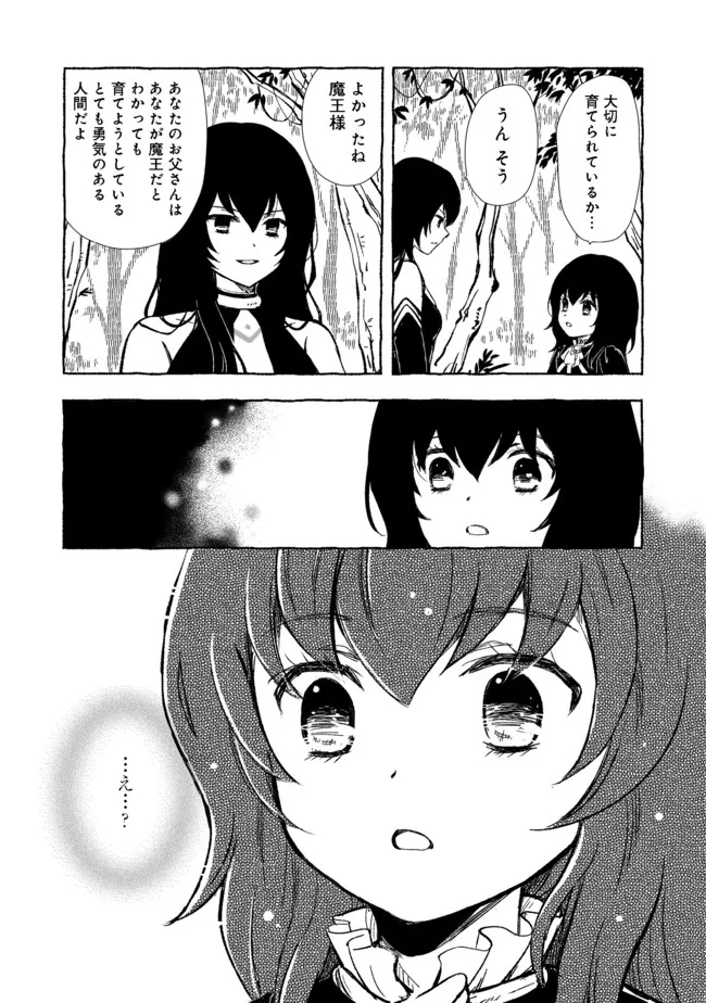 おっさん、勇者と魔王を拾う@COMIC 第16.2話 - Page 4