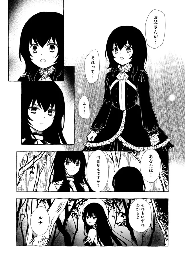 おっさん、勇者と魔王を拾う@COMIC 第16.2話 - Page 5