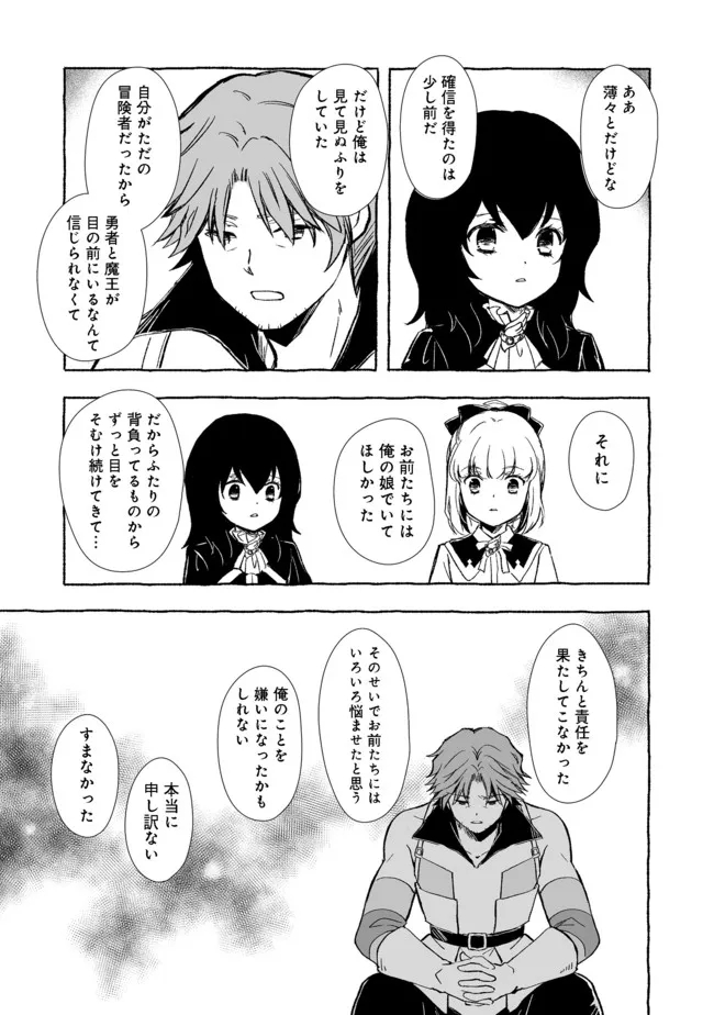 おっさん、勇者と魔王を拾う@COMIC 第16.2話 - Page 9