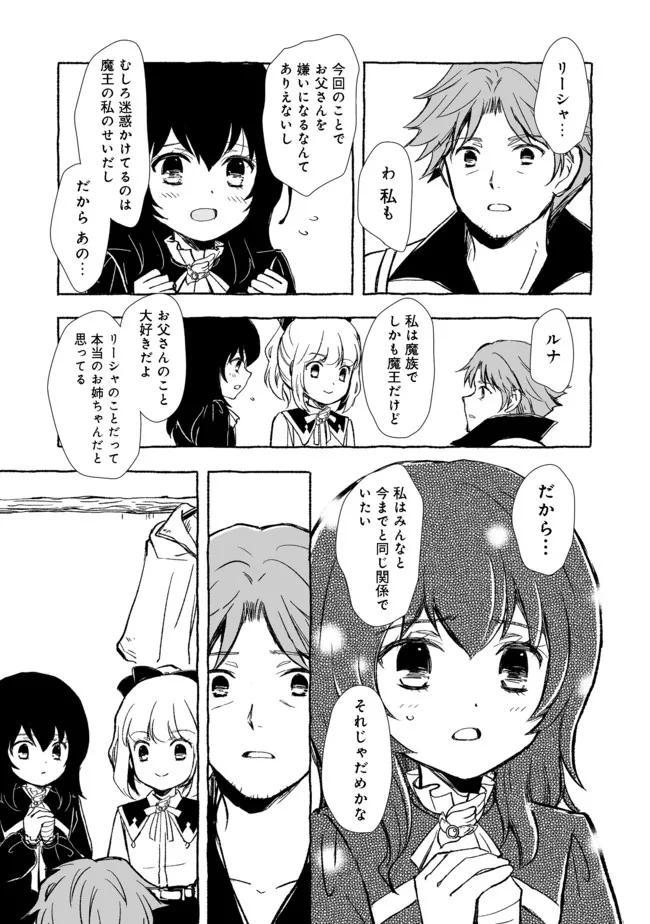 おっさん、勇者と魔王を拾う@COMIC 第16.2話 - Page 11