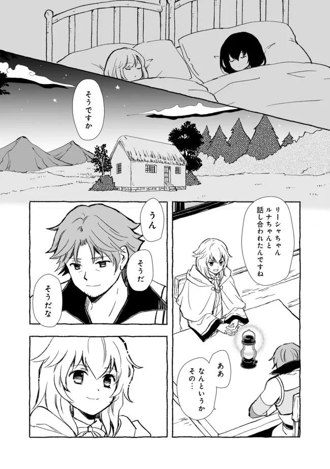 おっさん、勇者と魔王を拾う@COMIC 第17.1話 - Page 2