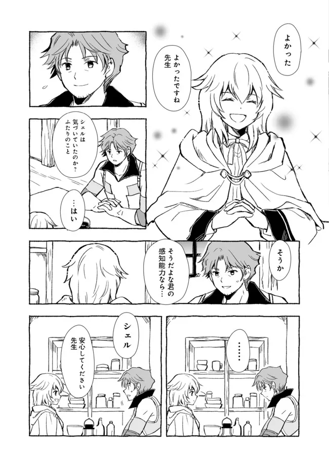 おっさん、勇者と魔王を拾う@COMIC 第17.1話 - Page 3