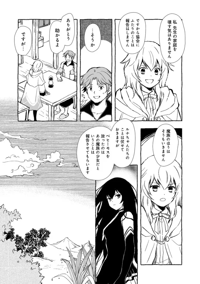 おっさん、勇者と魔王を拾う@COMIC 第17.1話 - Page 4