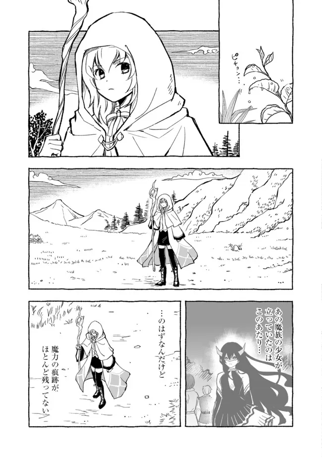 おっさん、勇者と魔王を拾う@COMIC 第17.1話 - Page 5