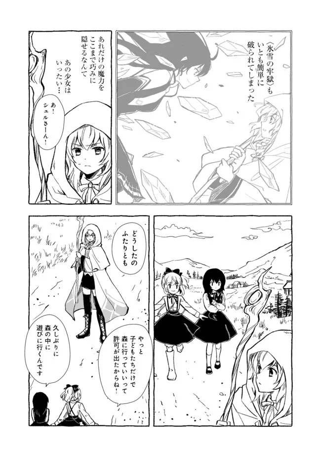 おっさん、勇者と魔王を拾う@COMIC 第17.1話 - Page 6