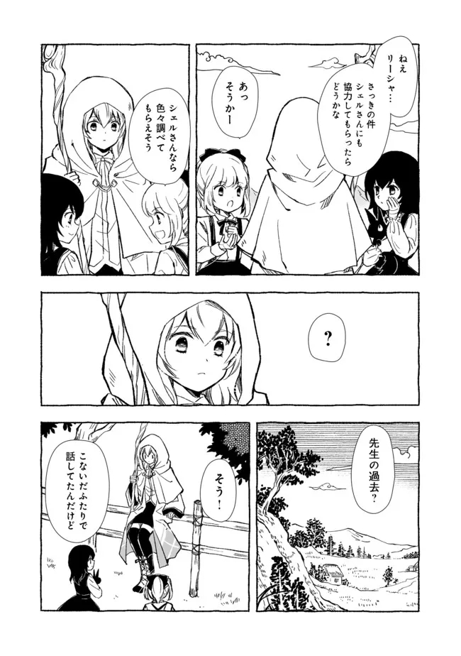 おっさん、勇者と魔王を拾う@COMIC 第17.1話 - Page 7