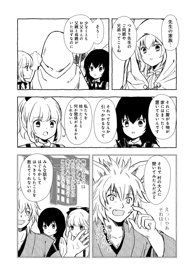 おっさん、勇者と魔王を拾う@COMIC 第17.1話 - Page 8