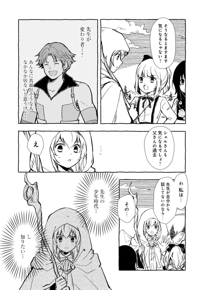 おっさん、勇者と魔王を拾う@COMIC 第17.1話 - Page 9