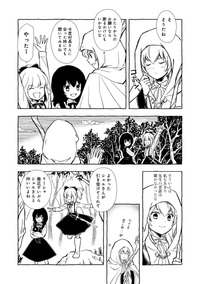 おっさん、勇者と魔王を拾う@COMIC 第17.1話 - Page 10