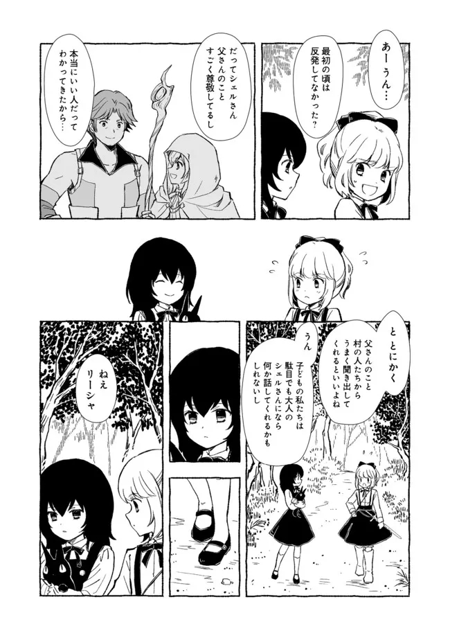 おっさん、勇者と魔王を拾う@COMIC 第17.1話 - Page 11