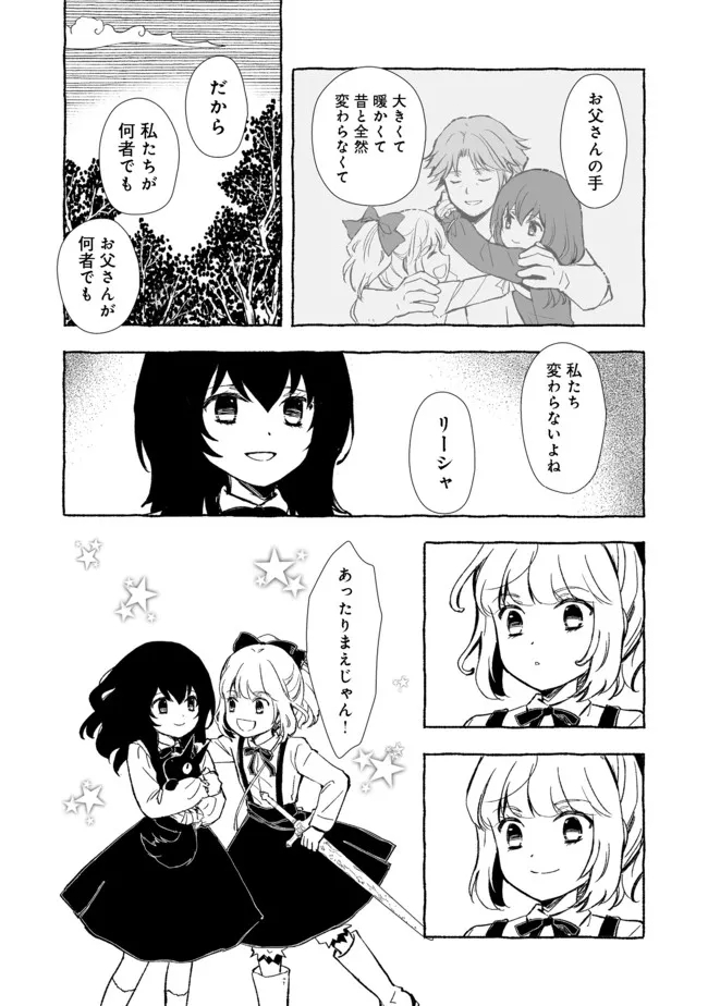 おっさん、勇者と魔王を拾う@COMIC 第17.1話 - Page 12