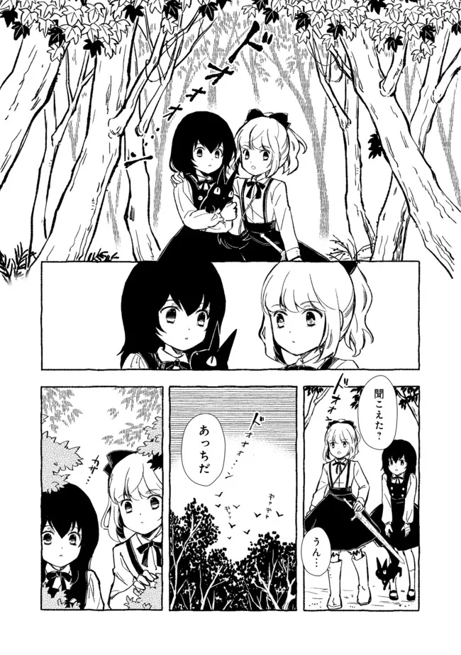 おっさん、勇者と魔王を拾う@COMIC 第17.1話 - Page 13