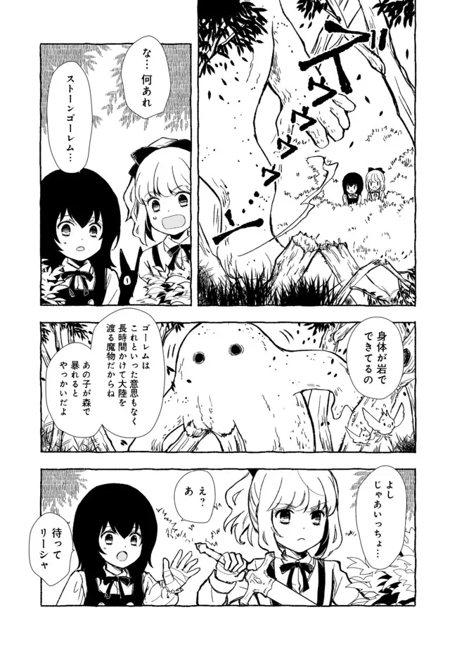 おっさん、勇者と魔王を拾う@COMIC 第17.2話 - Page 1