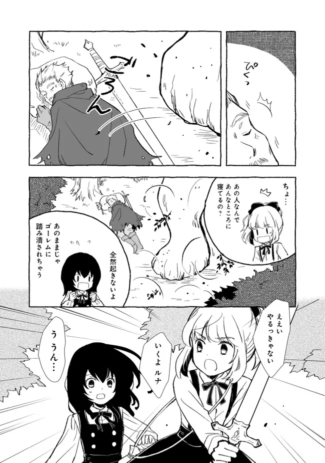 おっさん、勇者と魔王を拾う@COMIC 第17.2話 - Page 3