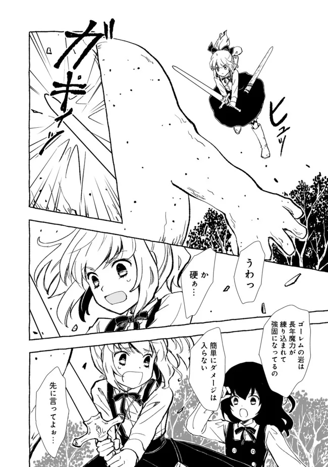 おっさん、勇者と魔王を拾う@COMIC 第17.2話 - Page 4