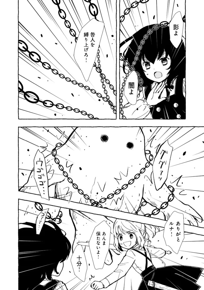 おっさん、勇者と魔王を拾う@COMIC 第17.2話 - Page 6