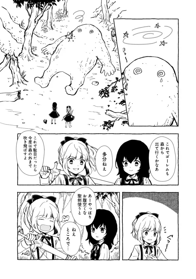 おっさん、勇者と魔王を拾う@COMIC 第17.2話 - Page 9