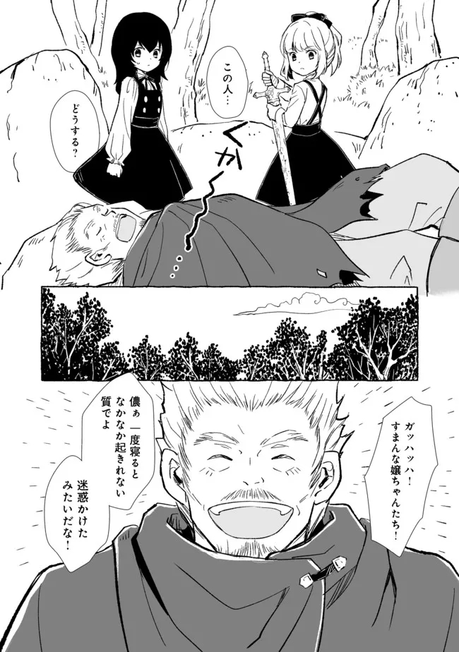 おっさん、勇者と魔王を拾う@COMIC 第17.2話 - Page 10