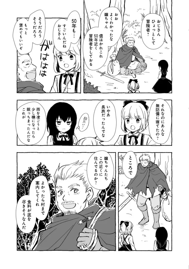 おっさん、勇者と魔王を拾う@COMIC 第17.2話 - Page 11