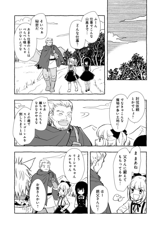 おっさん、勇者と魔王を拾う@COMIC 第17.2話 - Page 12