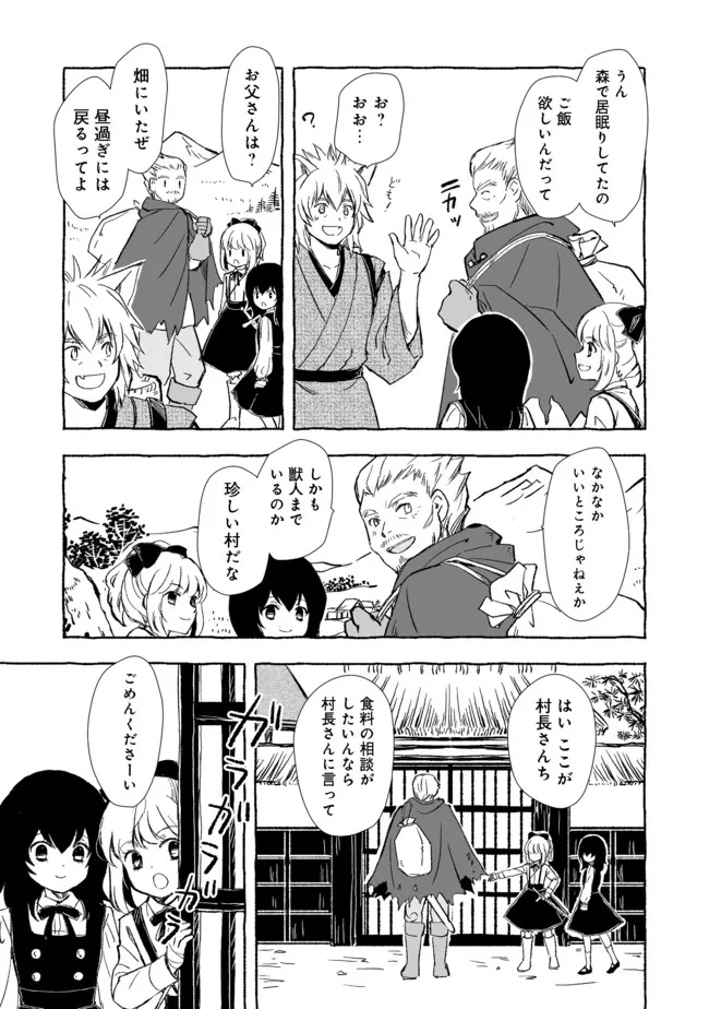 おっさん、勇者と魔王を拾う@COMIC 第17.2話 - Page 13