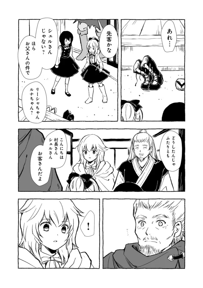 おっさん、勇者と魔王を拾う@COMIC 第17.2話 - Page 14