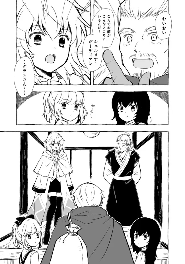 おっさん、勇者と魔王を拾う@COMIC 第17.2話 - Page 15