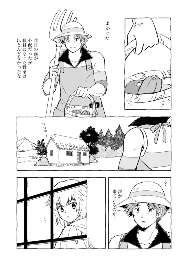 おっさん、勇者と魔王を拾う@COMIC 第18.1話 - Page 3