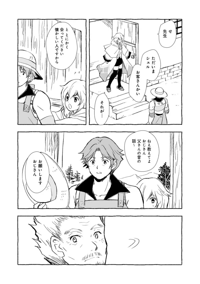 おっさん、勇者と魔王を拾う@COMIC 第18.1話 - Page 4