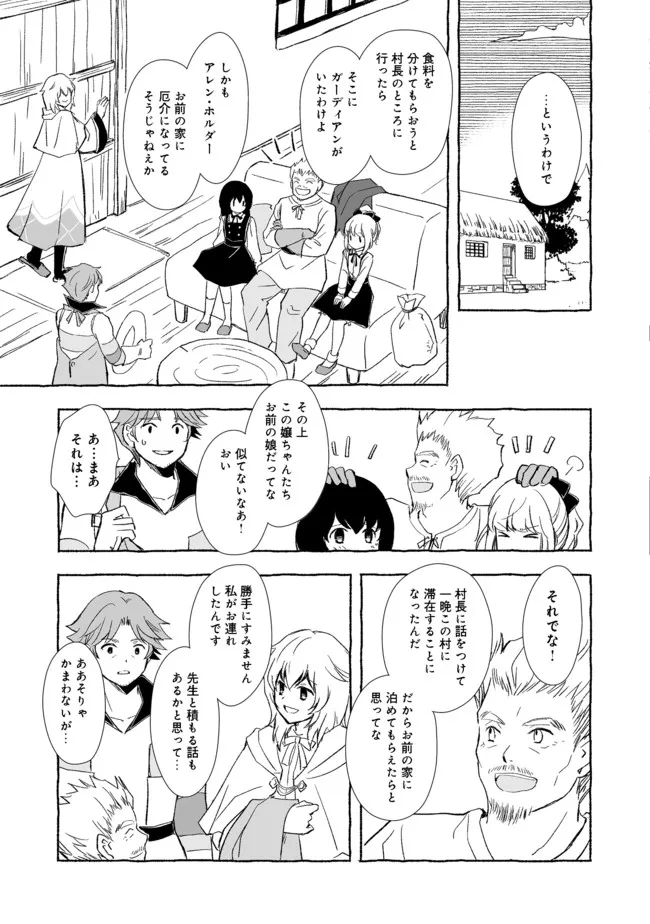 おっさん、勇者と魔王を拾う@COMIC 第18.1話 - Page 6