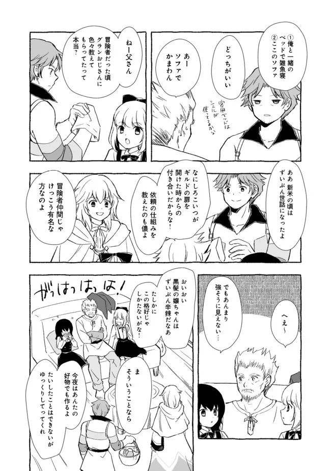 おっさん、勇者と魔王を拾う@COMIC 第18.1話 - Page 7