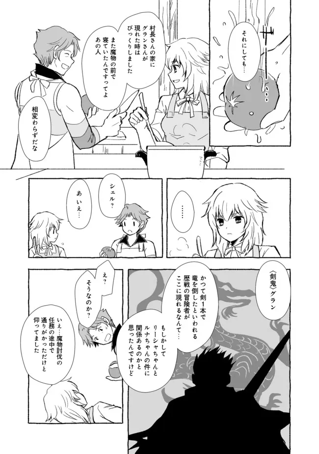 おっさん、勇者と魔王を拾う@COMIC 第18.1話 - Page 8