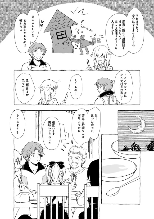 おっさん、勇者と魔王を拾う@COMIC 第18.1話 - Page 9