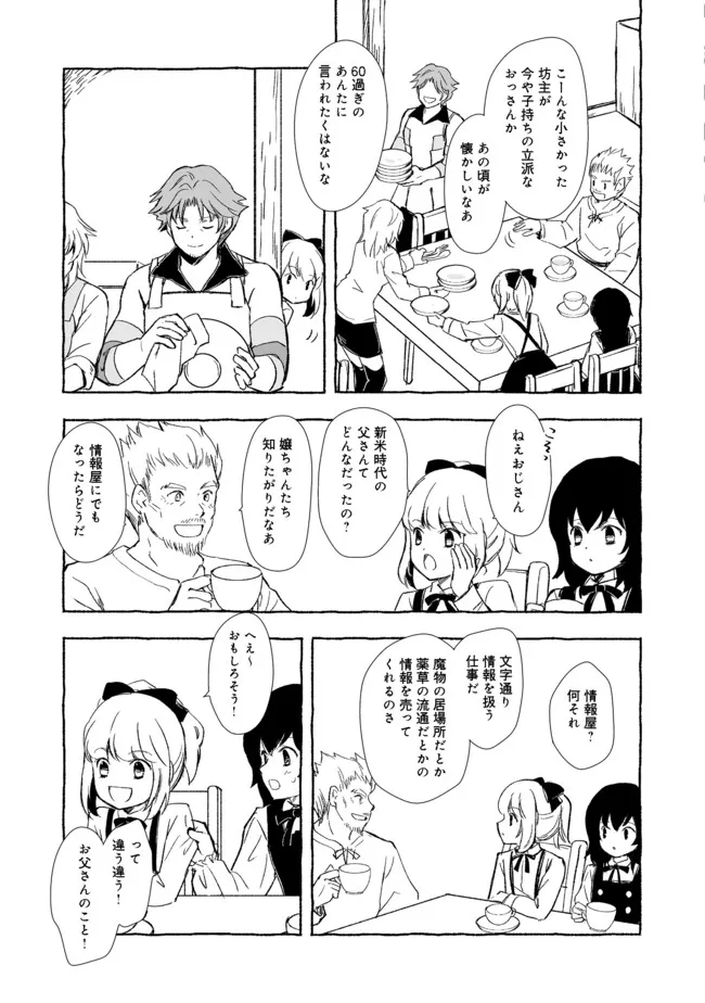 おっさん、勇者と魔王を拾う@COMIC 第18.1話 - Page 10