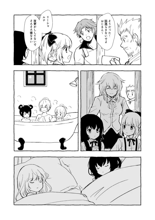 おっさん、勇者と魔王を拾う@COMIC 第18.1話 - Page 11