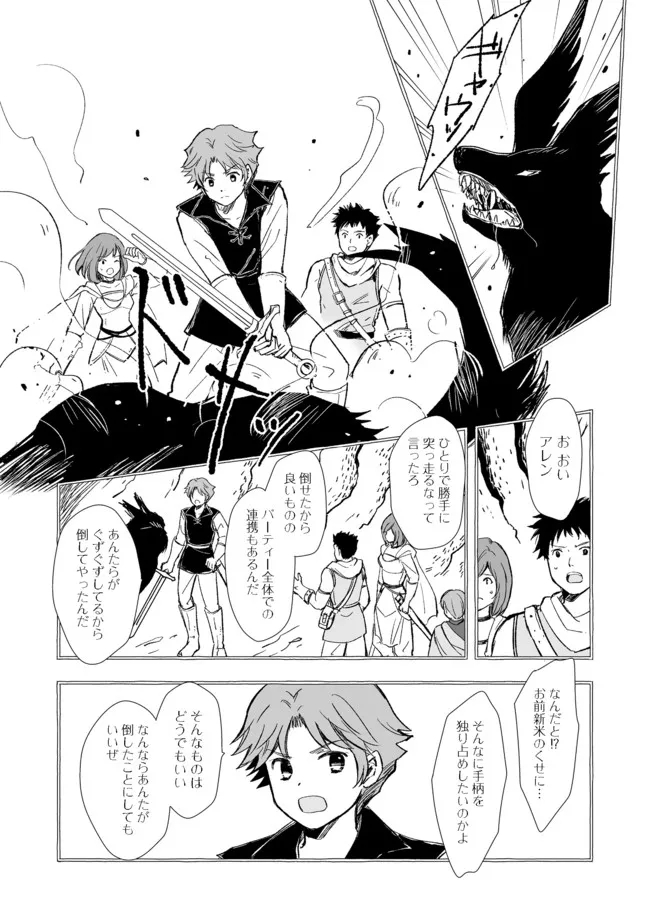 おっさん、勇者と魔王を拾う@COMIC 第18.1話 - Page 15