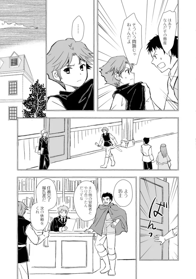 おっさん、勇者と魔王を拾う@COMIC 第18.1話 - Page 16