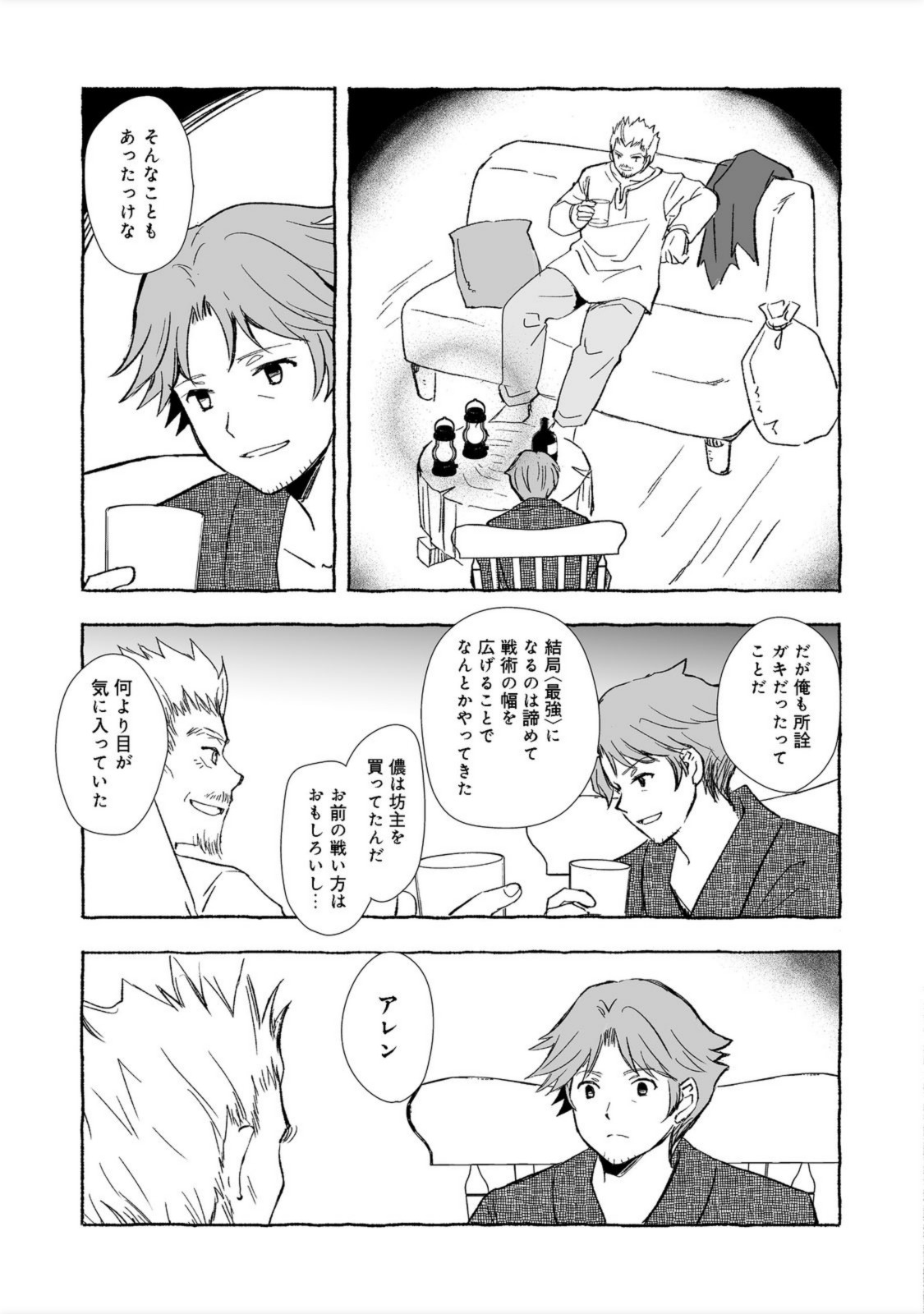 おっさん、勇者と魔王を拾う@COMIC 第18.2話 - Page 3