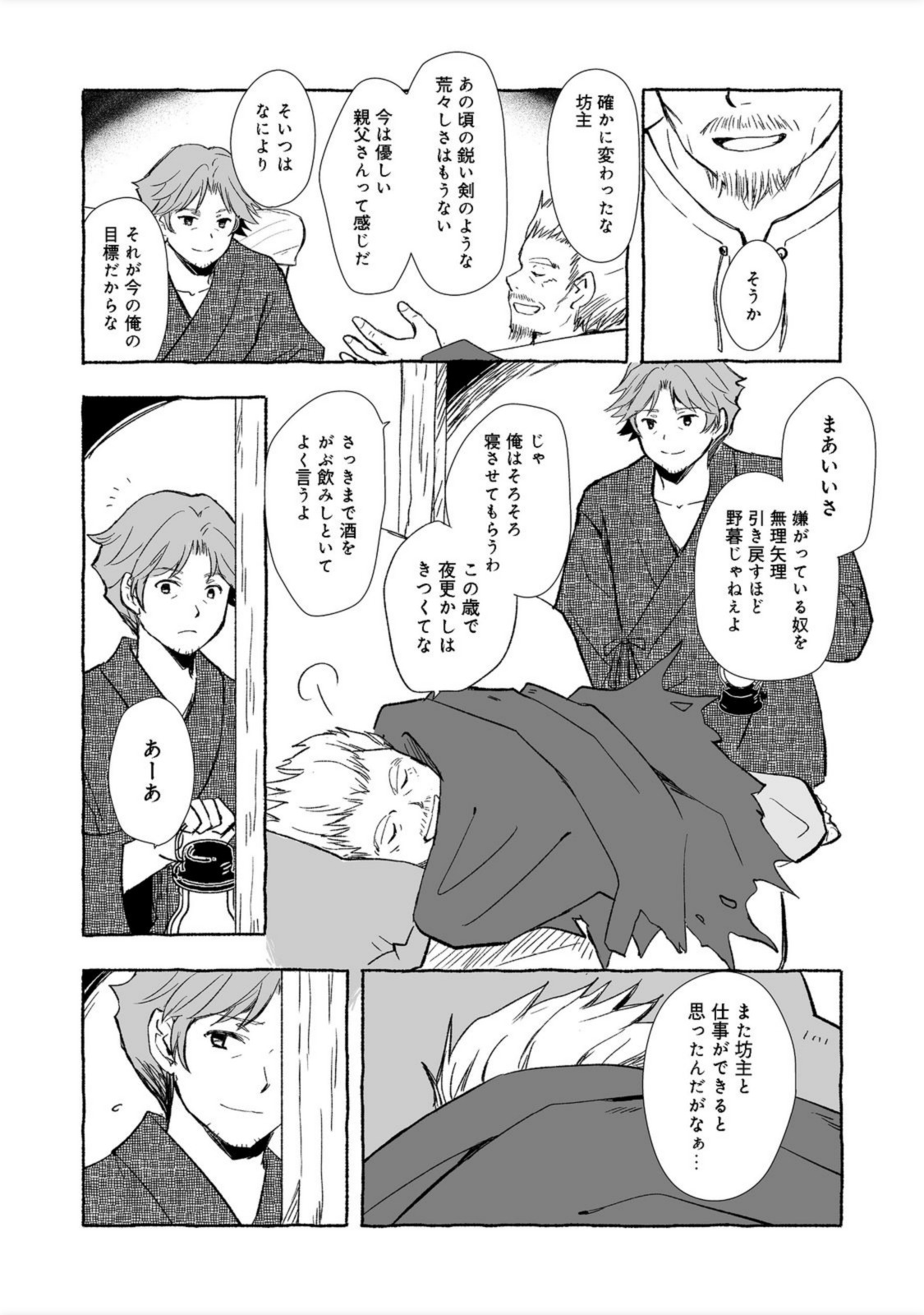 おっさん、勇者と魔王を拾う@COMIC 第18.2話 - Page 6