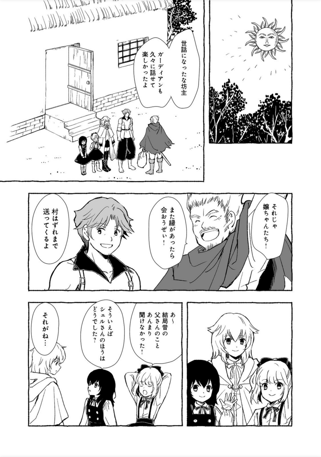 おっさん、勇者と魔王を拾う@COMIC 第18.2話 - Page 7